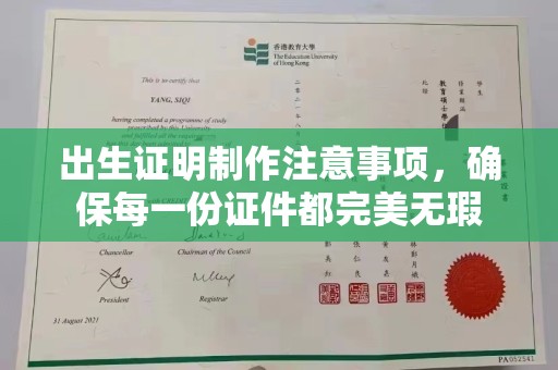 襄汾出生证明制作注意事项，确保每一份证件都完美无瑕