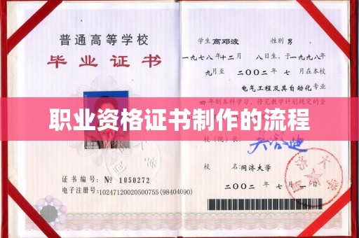 襄汾职业资格证书制作的流程