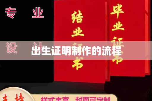 襄汾出生证明制作的流程