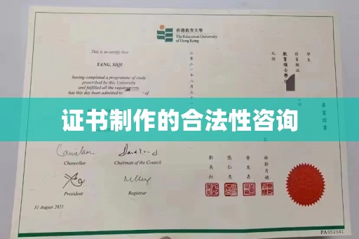 襄汾证书制作的合法性咨询