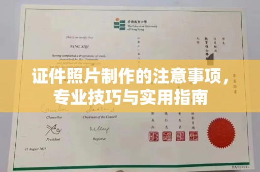 襄汾证件照片制作的注意事项，专业技巧与实用指南