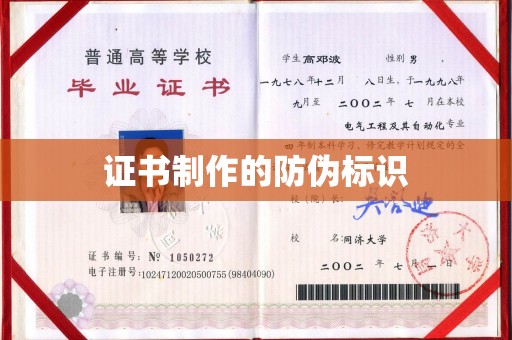 襄汾证书制作的防伪标识