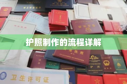 襄汾护照制作的流程详解