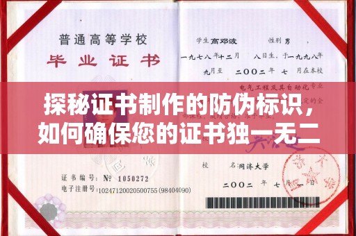 襄汾探秘证书制作的防伪标识，如何确保您的证书独一无二