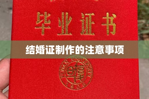 襄汾结婚证制作的注意事项
