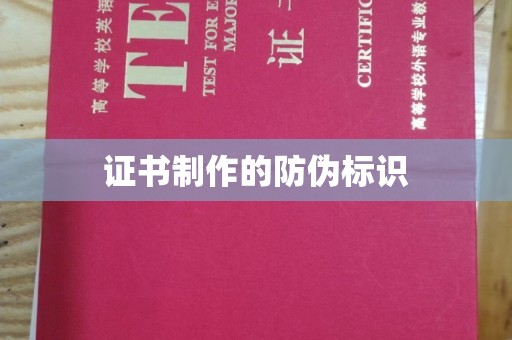 襄汾证书制作的防伪标识