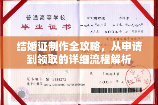 襄汾结婚证制作全攻略，从申请到领取的详细流程解析