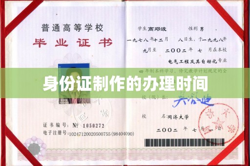 襄汾身份证制作的办理时间