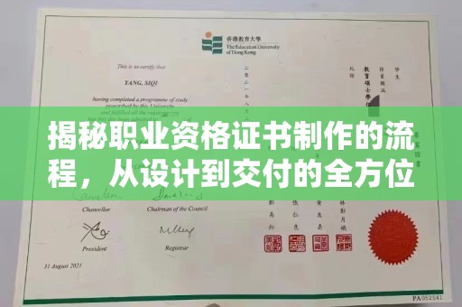 襄汾揭秘职业资格证书制作的流程，从设计到交付的全方位解析