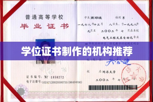 襄汾学位证书制作的机构推荐