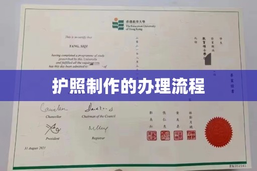 襄汾护照制作的办理流程