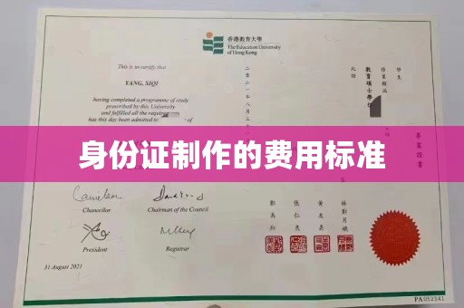 襄汾身份证制作的费用标准
